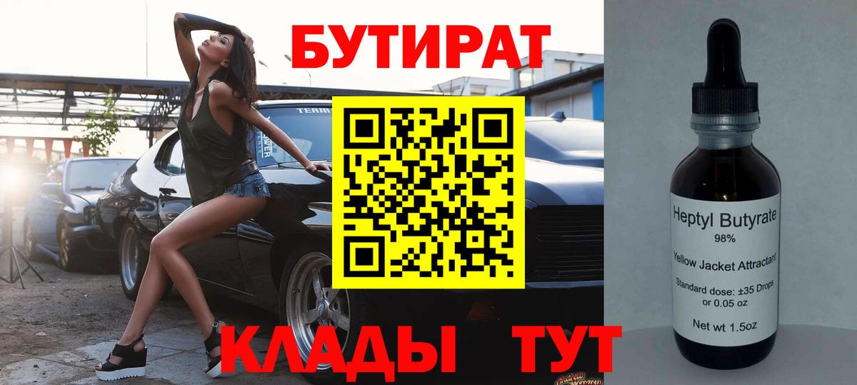 Бутират BDO  Вход с VPN  Бутират  Коммунар 