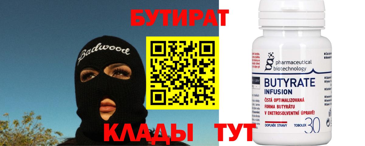 Бутират 99% Коммунар
