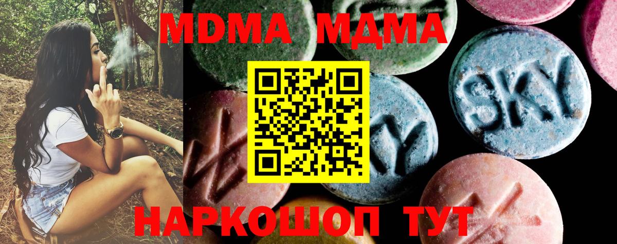 MDMA Molly  MDMA  MDMA VHQ  Коммунар  Вход с VPN 