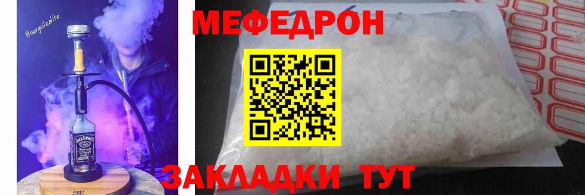 Меф Коммунар