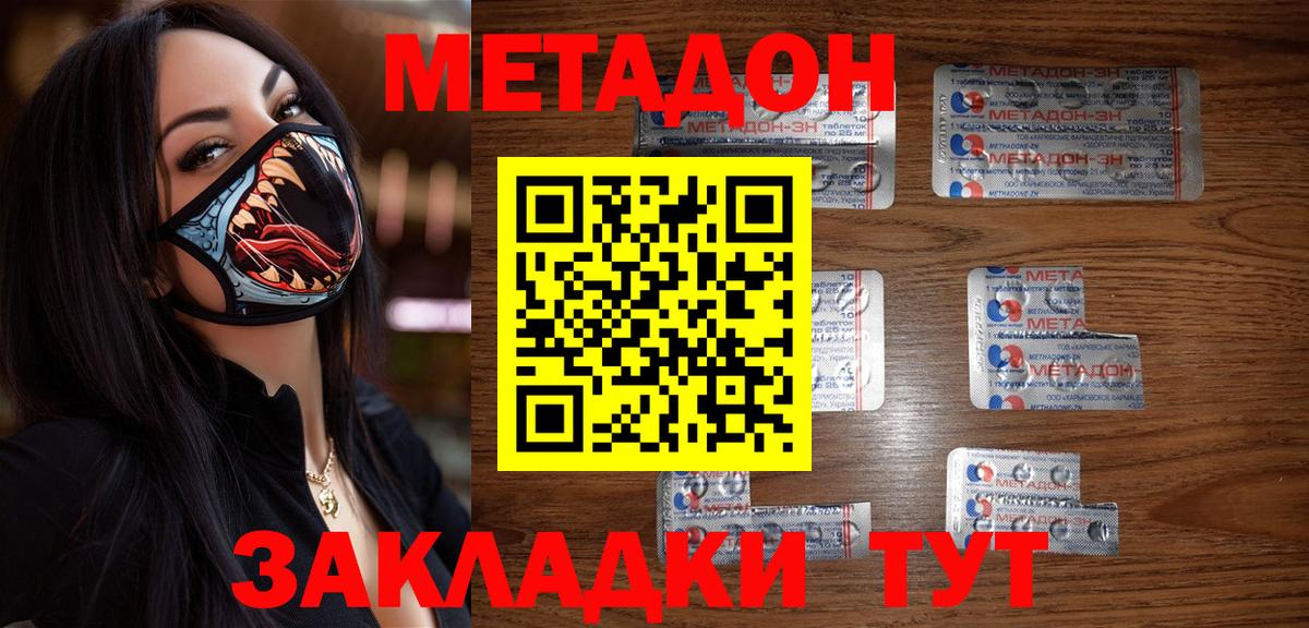 Коммунар  МЕТАДОН белоснежный  Метадон белоснежный  Вход с VPN 